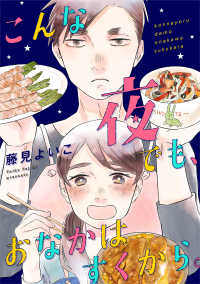 ボル恋comic<br> こんな夜でも、おなかはすくから。（１）