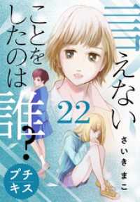 言えないことをしたのは誰？　プチキス（２２）