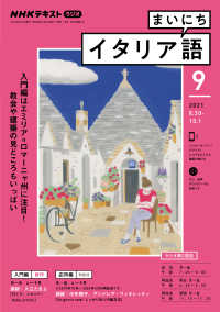 ｎｈｋラジオ まいにちイタリア語 21年9月号 日本放送協会 ｎｈｋ出版 電子版 紀伊國屋書店ウェブストア オンライン書店 本 雑誌の通販 電子書籍ストア
