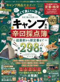 100％ムックシリーズ 完全ガイドシリーズ327　キャンプ用品完全ガイド １００％ムックシリーズ