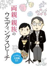 両親・親族のウエディングスピーチ