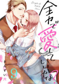 全力で、愛していいかな？(9) .FiZZ