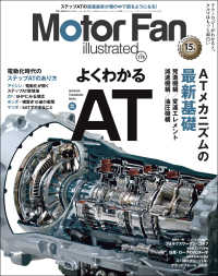 Motor Fan illustrated Vol.179