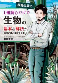 牧島央武の 1冊読むだけで生物の基本＆解法が面白いほど身につく本