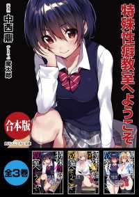 角川スニーカー文庫<br> 【合本版】特殊性癖教室へようこそ　全３巻