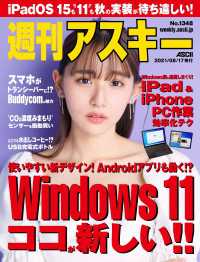週刊アスキーNo.1348(2021年8月17日発行) 週刊アスキー