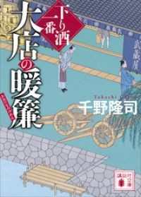 講談社文庫　下り酒一番　５冊セット