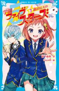 学園ファイブスターズ 5冊セット