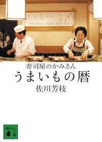講談社文庫　寿司屋のかみさん　８冊セット