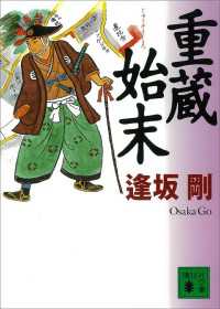 重蔵始末8冊セット