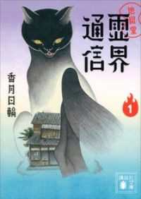 講談社文庫　地獄堂霊界通信　８冊セット