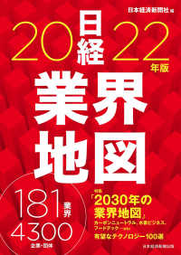 日経業界地図　2022年版 日本経済新聞出版