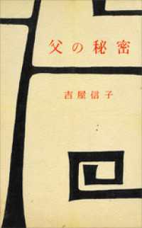父の秘密 ＲＯＭＡＮＢＯＯＫＳ