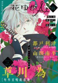 花ゆめAi<br> 花ゆめAi　Vol.34