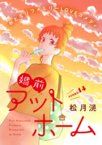 花ゆめAi<br> 花ゆめAi　婚前アットホーム　story14