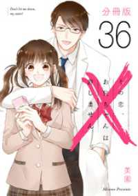 その恋、お兄ちゃんは許しません【分冊版】36