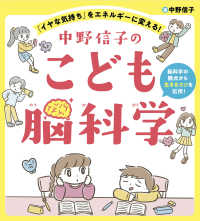中野信子のこども脳科学 - 「イヤな気持ち」をエネルギーに変える！