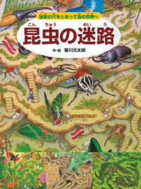 昆虫の迷路 - ～秘密の穴をとおって虫の世界へ～