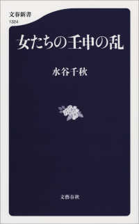 女たちの壬申の乱 文春新書