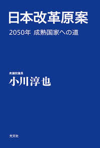 日本改革原案～2050年　成熟国家への道～