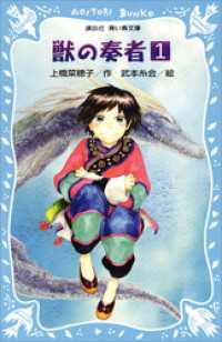 青い鳥文庫版　（総ルビ）獣の奏者　全８巻セット