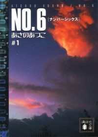 ＮＯ．６〔ナンバーシックス〕　第１～９巻＋Beyond　１０巻セット