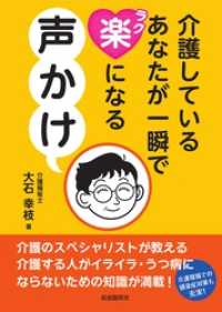 介護しているあなたが一瞬で楽になる声かけ