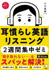 [音声DL付]耳慣らし英語リスニング2週間集中ゼミ