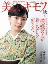 Amazon.com: 美しいキモノ 2021年 秋号: 4910018251010: Books