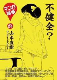 オーシャンブックス<br> マンガ論争SP 04