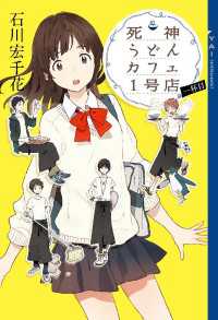 死神うどんカフェ１号店　一～六＋別腹　７冊セット