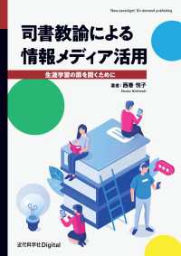 司書教諭による情報メディア活用 - 生涯学習の扉を開くために