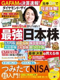ダイヤモンドＺＡｉ<br> ダイヤモンドＺＡｉ 21年10月号 - 最強日本株