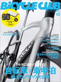 BiCYCLE CLUB 2021年10月号 No.438
