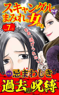 スキャンダルまみれな女たち【合冊版】Vol.7-1 スキャンダラス・レディース・シリーズ