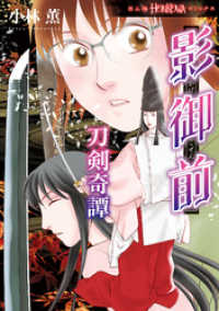 影御前　刀剣奇譚 ほんとにあった怖い話コミックス