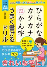 ひらがな カタカナ 小２までの かん字 うまく書けるドリル