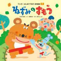 ねずみのすもう（2019年版）
