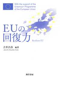 EUの回復力