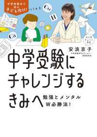 中学受験にチャレンジするきみへ～勉強とメンタルW必勝法！