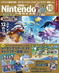 Nintendo DREAM 2021年10月号