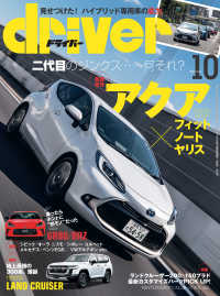 driver 2021年 10月号