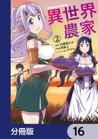 異世界のんびり農家【分冊版】　16 ドラゴンコミックスエイジ