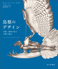 鳥類のデザイン――骨格・筋肉が語る生態と進化