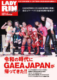 女子プロレス専門誌 LADYRIN（レディリン） SPECIAL　2021.7月号