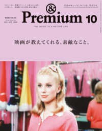 ԢŹ֥ȥ㤨&Premium( ץߥ 2021ǯ10 [ǲ褬ƤפβǤʤ699ߤˤʤޤ