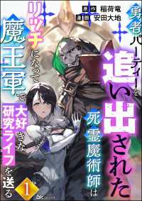 BKコミックス<br> 勇者パーティーを追い出された死霊魔術師はリッチになって魔王軍で大好きな研究ライフを送る コミック版（分冊版） 【第1話】