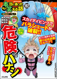 ちび本当にあった笑える話 Vol 192 危険なハナシ 桜木さゆみ 梅宮あいこ 藪犬小夏 チャールズ後藤 鈴木ぺんた たかの宗美 電子版 紀伊國屋書店ウェブストア オンライン書店 本 雑誌の通販 電子書籍ストア