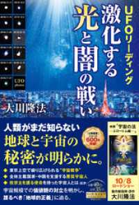 UFOリーディング　激化する光と闇の戦い