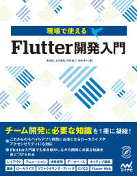 現場で使える　Flutter開発入門 Compass Booksシリーズ